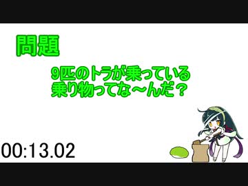 東北ずん子のなぞなぞ7日目