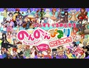 【メドレー単品】のんのんびより こらぼれーしょん！ りぴーと
