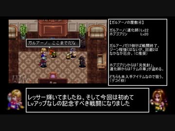 アークザラッドⅡ　封印縛りで闇黒の支配者を封印する　part4