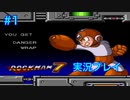 【ロックマン7】VS バーストマン【1体目GT91体目】