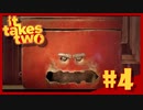 【It takes two】難易度上がってない？【#4】