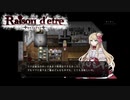 【作り込みに脱帽】[#01-後編] 不治の病"dolls"を患う少女を追う物語。【Raisond'etre -レイゾンデイト-】
