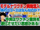 モデルナワクチンの異物混入事件の真相とは！？（アキラボーイズストーリー#42）