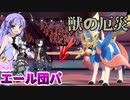 【ポケモン剣盾対戦】レインボイロケット団の野望 Part7【VOICEROID実況】