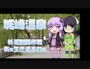 【再アップ】【東北イタコ車載】2021-07北近畿ツーリング Part05【東北ずん子車載】