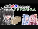 琴葉姉妹をお金の力で躍らせるミリアルちゃん【例のダンス】