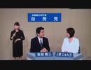 安倍晋三＆三原じゅん子