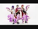 【紅月で踊ってみた】響喜乱舞【緋華-ヒバナ-】
