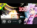 ランパ―トでアリーナのマスター目指す #4【VOICEROID実況】【APEX】