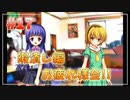 『ひぐらしのなく頃に』初見実況プレイ 暇潰し編 Part17