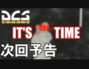 【DCS world】Part7 予告あかり【VOICEROID実況】