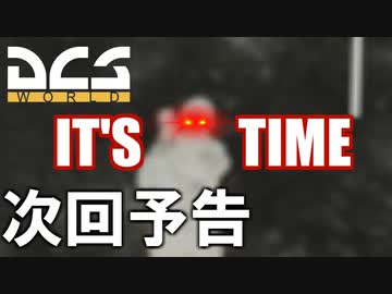 【DCS world】Part7 予告あかり【VOICEROID実況】