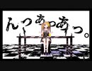 『んっあっあっ。』 歌ってみた＊Makkiy