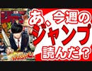 【週刊少年】あ、21年38号のジャンプ読んだ？
