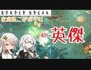 【AA3】家庭版こがねむしのボーダーブレイク41【ボーダーブレイク】