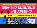 0826□でんじのぱるすをピロピロピロ JFKJR近影 KコクBいんかむ始まる？カマハリさんはこのひとなのか？他 □引棒RO倶楽部 2021