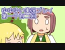 全員集合！　結城友奈は勇者である　花結いのきらめき実況プレイpart1102