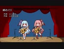 【歌うA.I.VOICE】岬めぐり