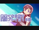 いつかたどり着く場所へ【最果てを目指す】実況プレイ第１５回