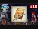 【実況】イースVIII -Lacrimosa of DANA-をやるだけ Part18
