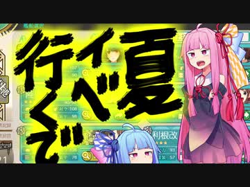 【艦これ夏イベ】いざ出撃！第二次欧州遠征準備よし！