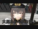 【MMD艦これ】茶番