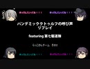 パンデミック：クトゥルフの呼び声リプレイfeaturing第七駆逐隊　らっこさんチーム　その2　