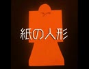 神の人形【ゆっくり朗読】