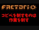 Factorio中級者講座 コピペテクニック編１