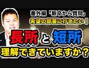 【番外編】社会人あるある、”希望の部署に配属されない”…。新入社員の悩みと会社経営側の目線について！重要なのは〇〇と〇〇を理解すること！？ #168