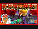 ショッカーもびっくり!?迫る黒い影が多すぎてヒーローがボコボコにやられてますやん【スーパーマリオギャラクシー2＃20】