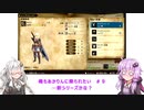 【MHS2】俺もゆかりんに乗られたい＃９【VOICEROID実況】