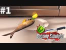 まともに料理する方が難しい#1【Cooking Simulator】