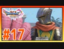 【実況】ウマレース開催とオネエの人 #17【ドラゴンクエストⅪS】