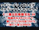 十三機兵防衛圏_09(戦闘渋垣市WAVE5まで_網口57%71%85%南75%87%三浦87％緒方50%62%)