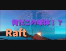 【Raft/#ぷんらふ】次の島、サッカーワールドカップ開催地””オストガロア””へ、まずは船内を攻略していく！！【Part49】