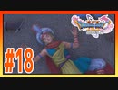 【実況】砂漠の真ん中で気を抜きすぎな一国の王子 #18【ドラゴンクエストⅪS】