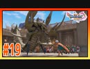 【実況】王子の成長と騎士道精神 #19【ドラゴンクエストⅪS】