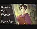 Behind the Frame 〜とっておきの景色を〜/DemoPlay