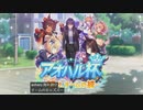 (日本語自動生成字幕)【ウマ娘プリティーダービー】アオハル杯：新育成シナリオ「aoharu 海を耕せチームのキッズズー」