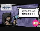 ゼプトグラムってなんぞ？【新すばらしきこのせかい NEO : The World Ends with You】part3