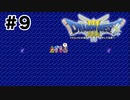 【初見】もうなにも見えぬ【ドラクエ3】#9