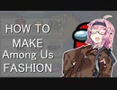 【Among Us】ボッチな茜ちゃんのソロファッションショー
