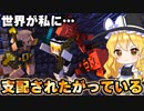 【マイクラ】魔理沙さんは世界を支配したい！part2　目指せ全構造物制覇！【ゆっくり実況/マインクラフト/Minecraft/まいくら】