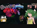 【ゆっくり実況】この厄災の只中で part57【Terraria Calamity&Spirit】