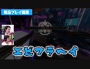 【Apex Legends】アリーナ敵2人の大チャンス!? 粗品ブラハでキル連発!? 白武リーダーで勝利へ導けるのか!?【霜降り明星】