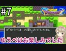 #7【女性実況】ドラゴンクエスト1で癒される！ゆうべはお楽しみでした【DQ1】