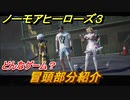 ノーモアヒーローズ３　どんなゲーム？冒頭部分紹介！　＃１　【No More Heroes 3】