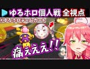 【全視点】ゆるホロチームカート個人戦各視点まとめ【マリカ8DX/ホロライブ切り抜き】