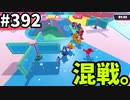 フォールガイズ　シーズン５【ゆっくり実況】Part392